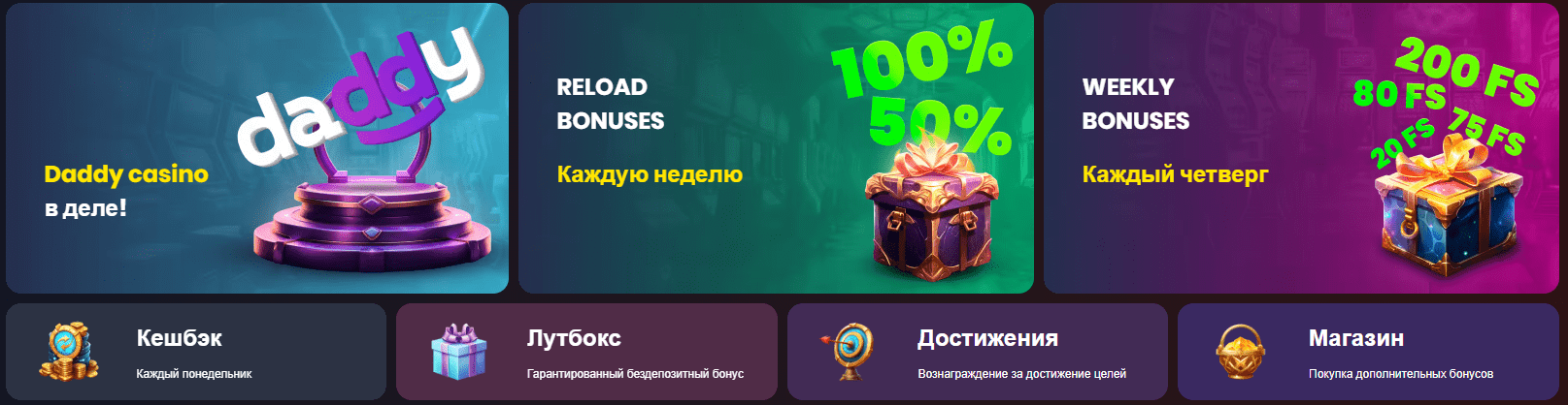 Daddy Casino - новое казино